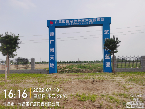 许昌政通可优数字产业园(建设中)实景图（2）