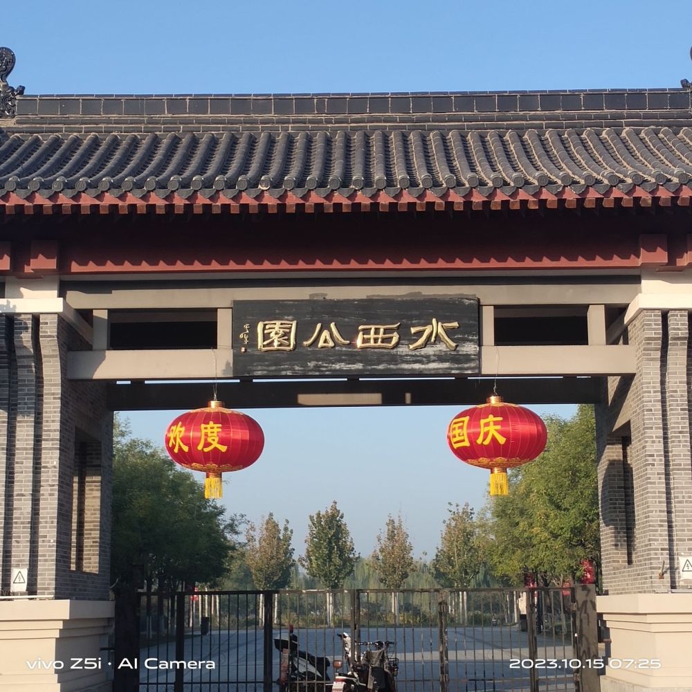 水西公园景点图片