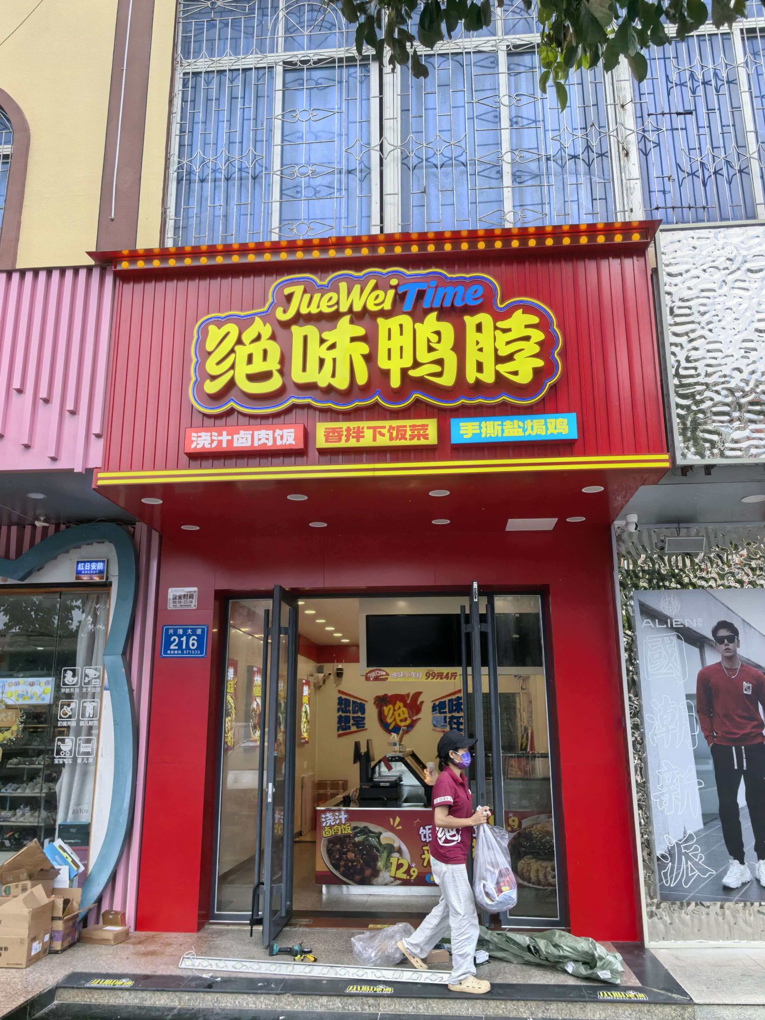 绝味鸭脖(万宁兴隆店)