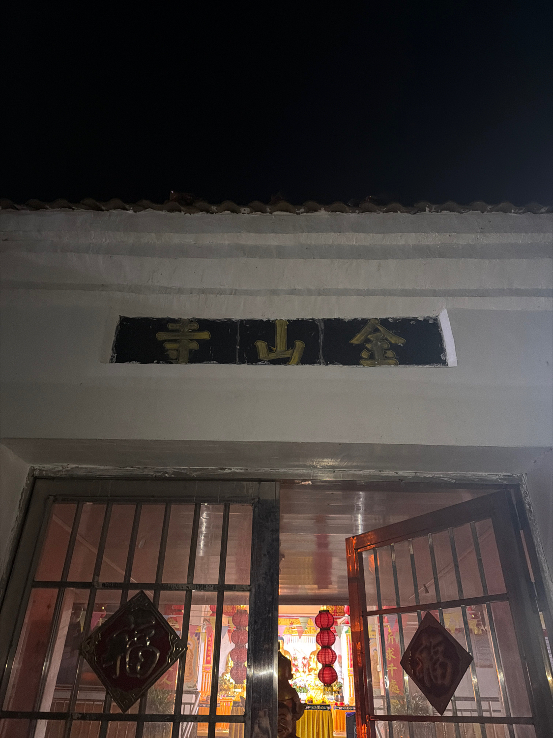 清流金山寺实景照片