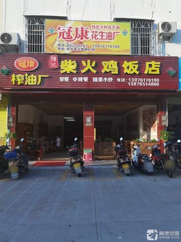 琼中营根强记柴火鸡餐饮店