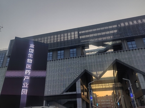 金岱生物医药产业园实景图