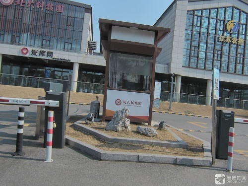 北大科技园实景图