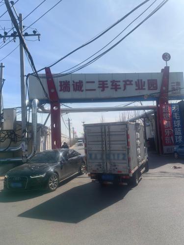 瑞诚二手车市场