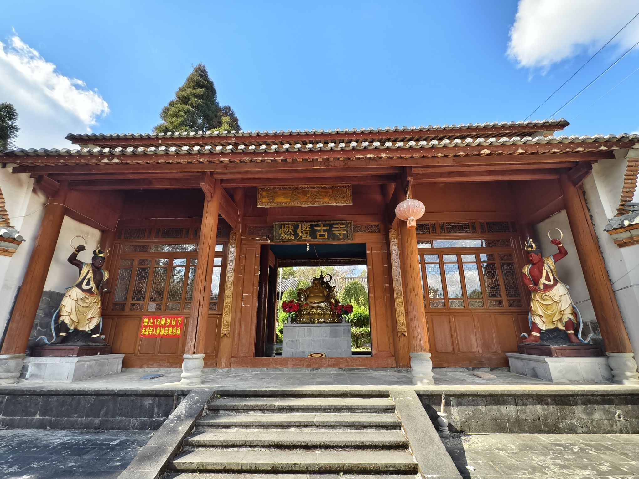 腾冲市马站乡保家村中村燃灯古寺实景照片
