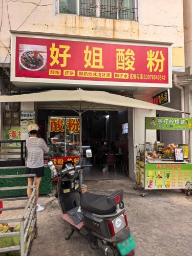 好姐酸粉