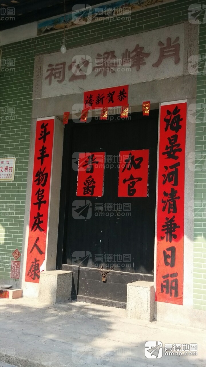 肖峰梁公祠实景照片