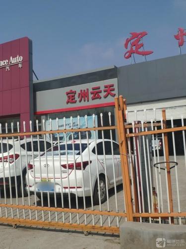 定州云天集团