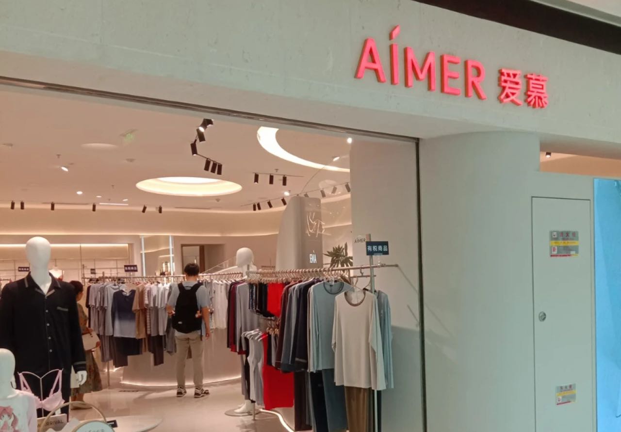 爱慕(cdf三亚国际免税城A区店)