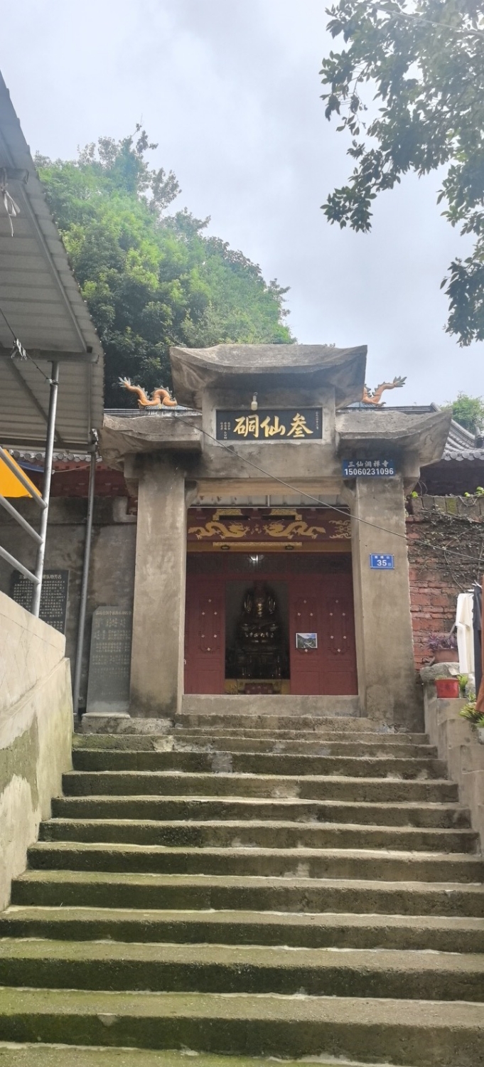三仙洞禅寺实景照片