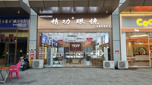 精功眼镜(定安店)