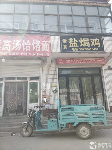 盐焗鸡