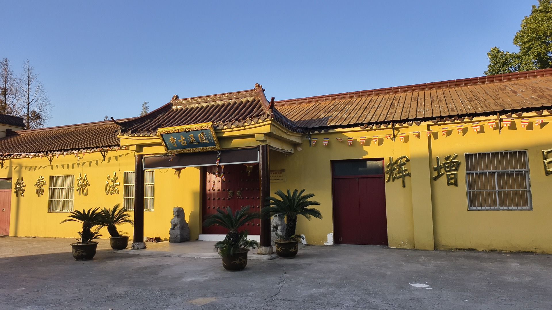 圆通庵实景照片