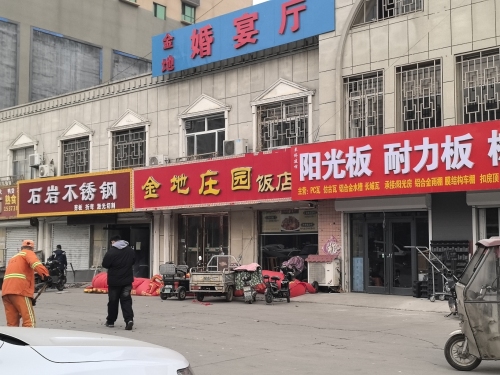 金地庄园饭店(金地北路店)
