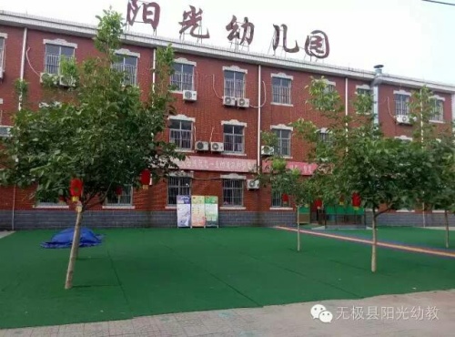 阳光艺术幼儿园