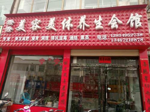 秀秀美容美体养生会馆(文公北路)门店外观