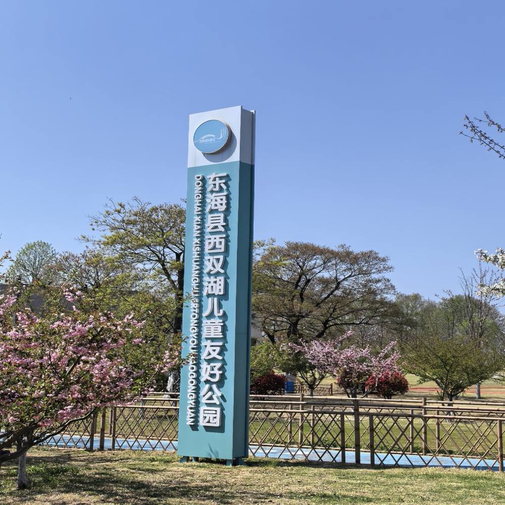 东海县西双湖国家湿地公园景点图片