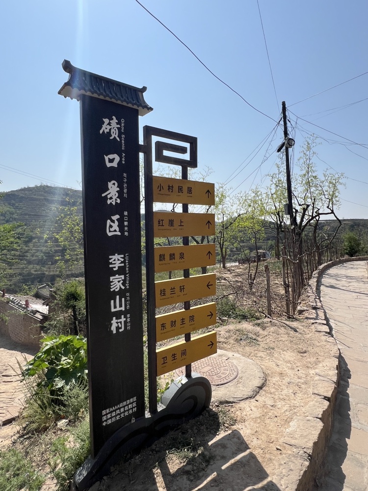 碛口李家山村景区景点图片