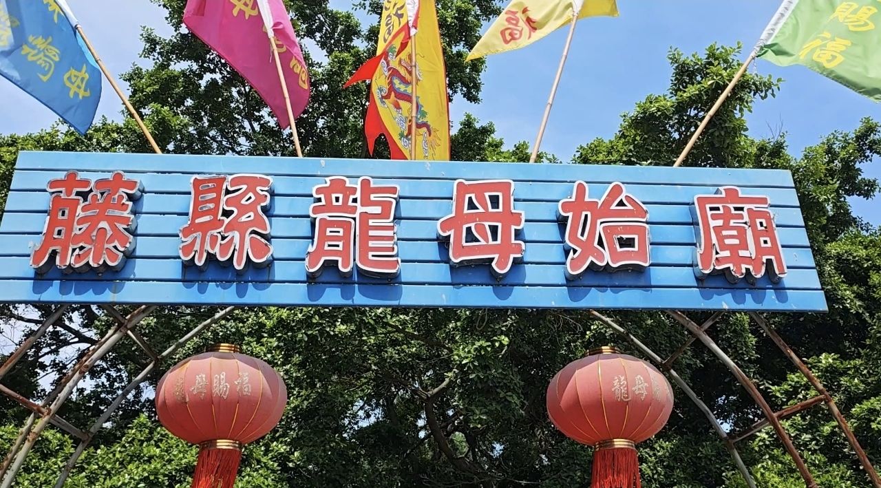 藤县龙母庙实景照片