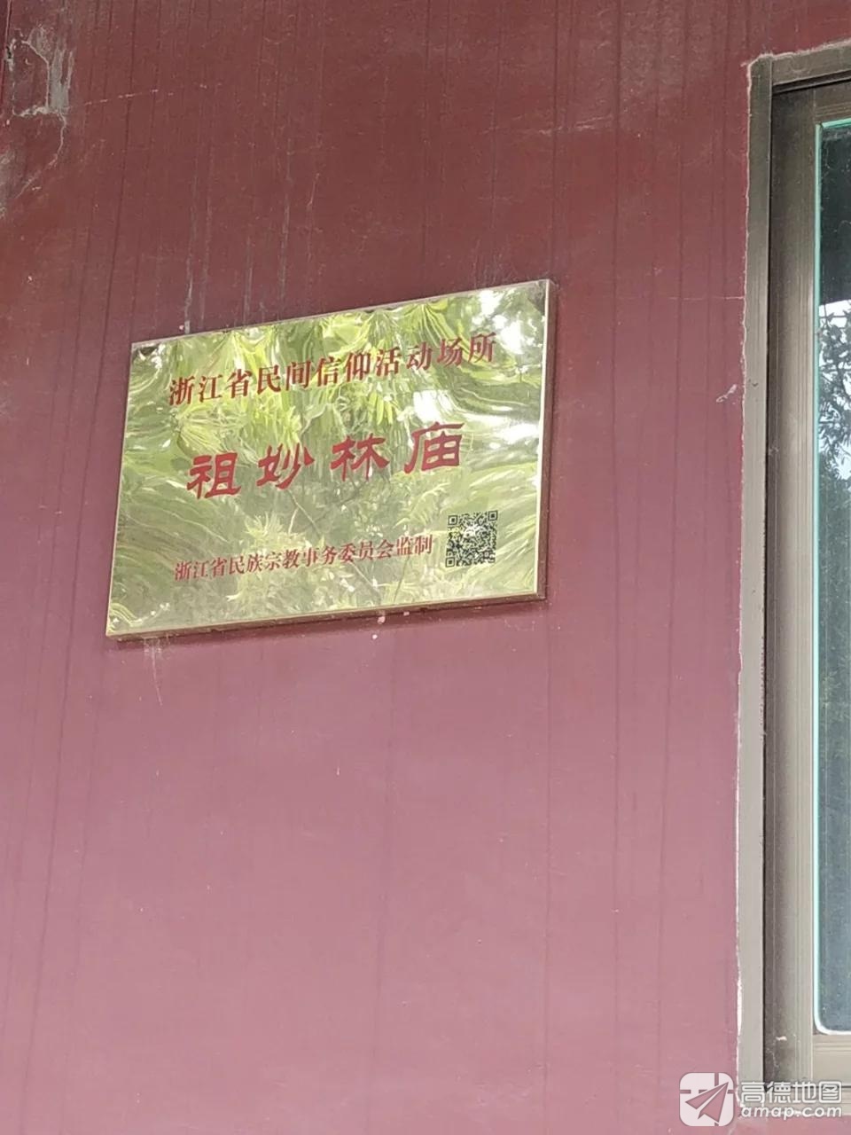 北仑祖妙林庙实景照片