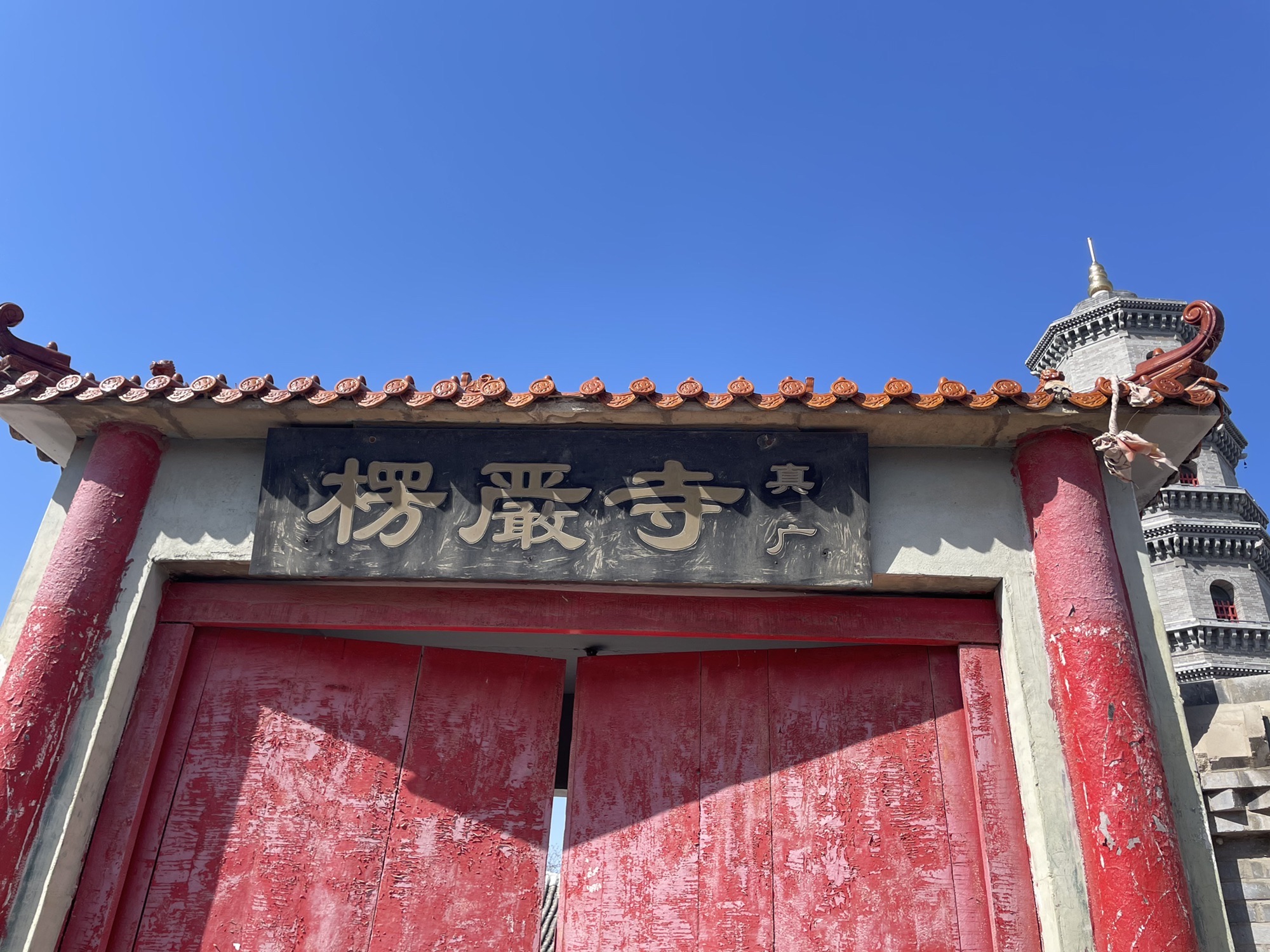楞严寺实景照片