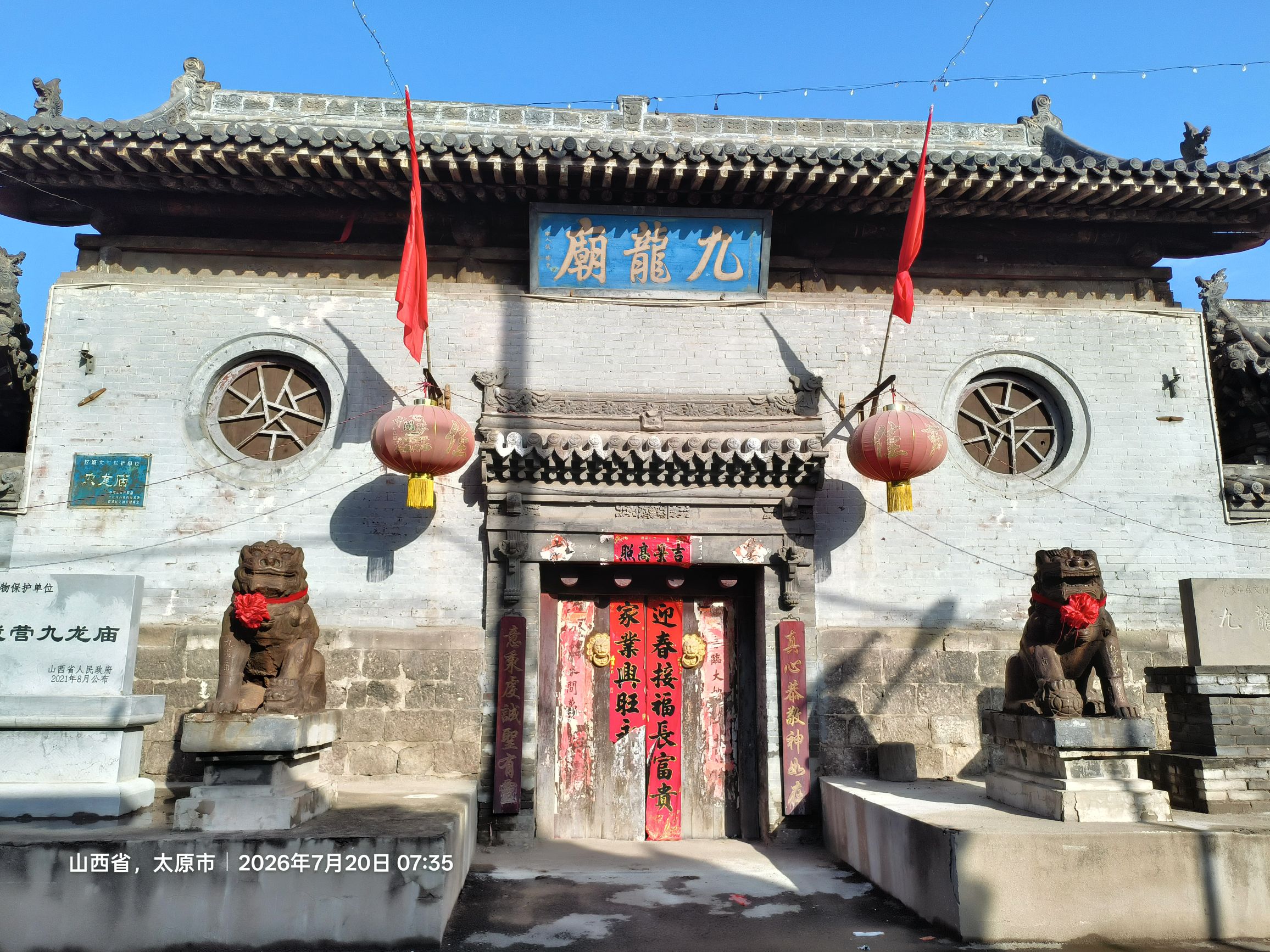 九龙庙实景照片