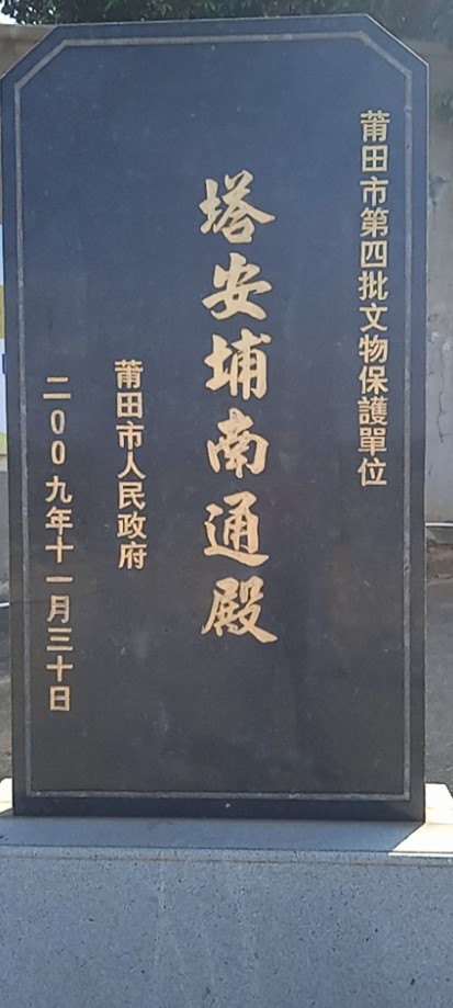 塔安埔南通殿实景照片
