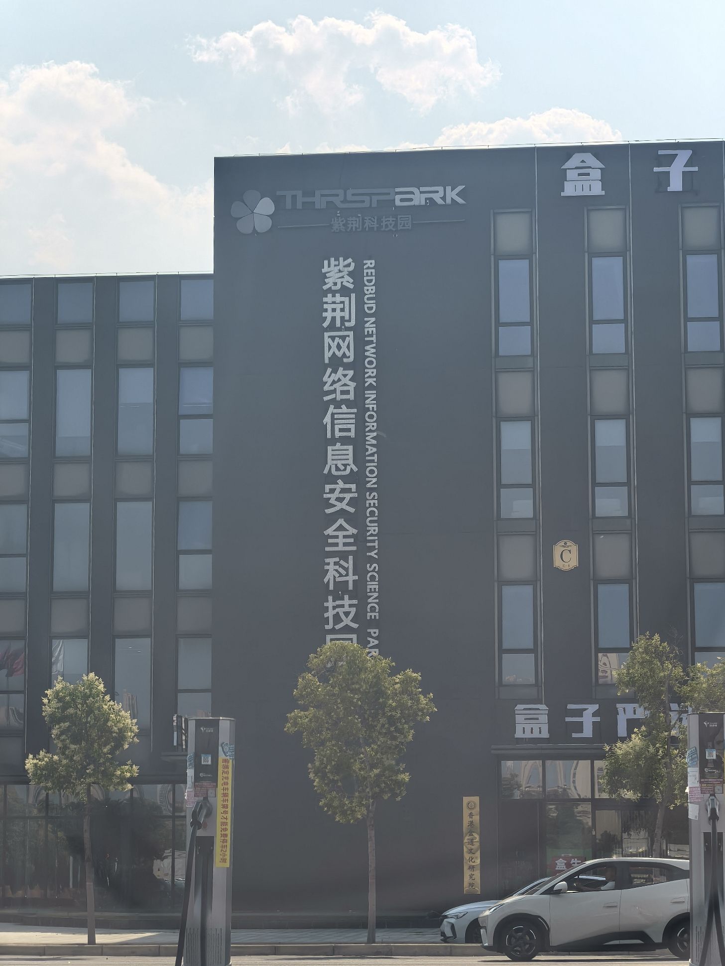 紫荆网络信息安全科技园(建设中)实景图（3）