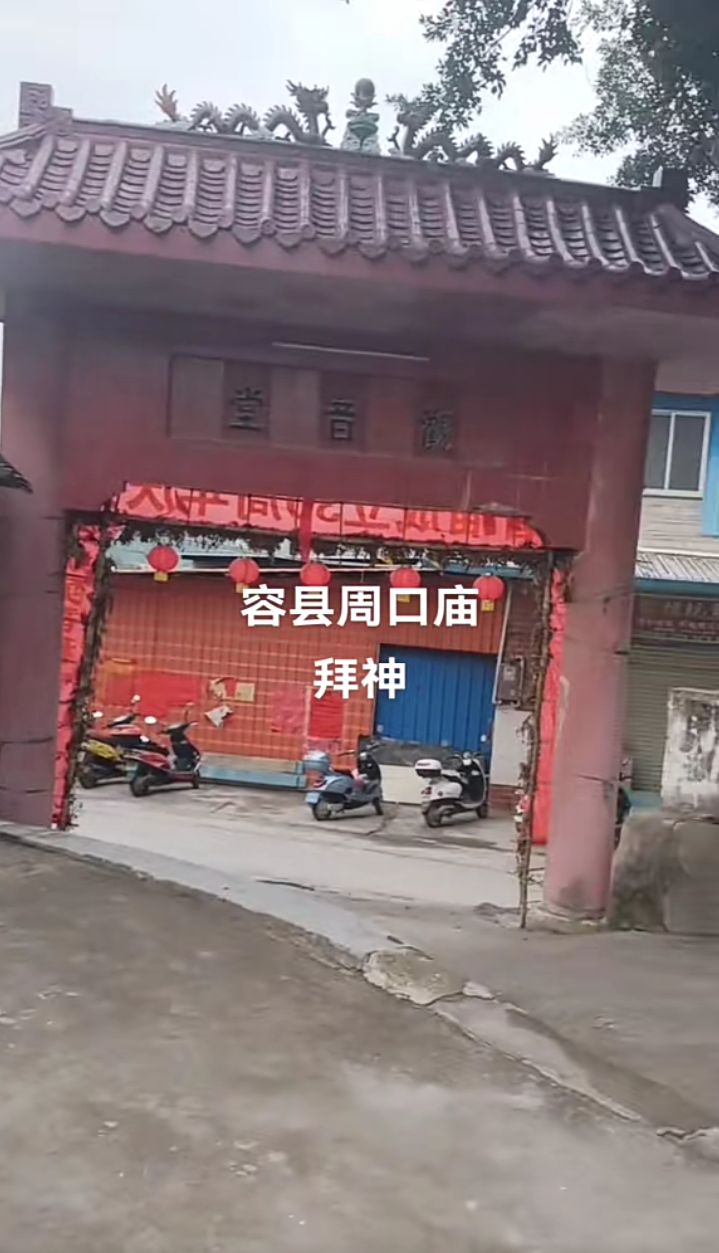 观音庙实景照片