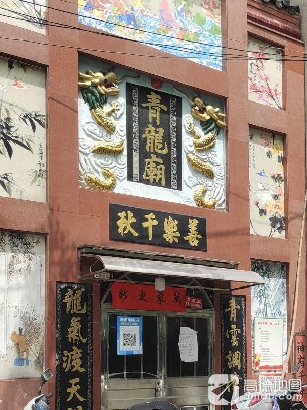 青龙庙实景照片