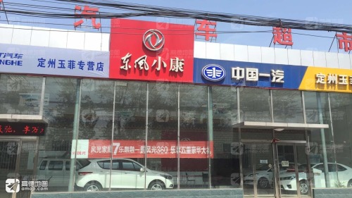 东风小康定州华夏专营店(暂停营业)