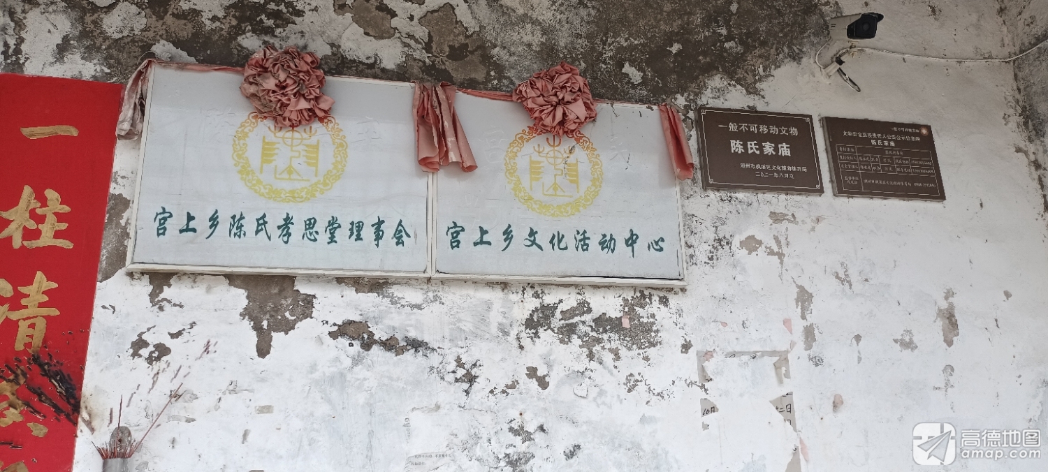 宫上陈氏家庙(孝思堂)实景照片