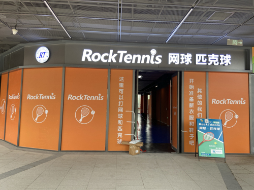 RockTennis网球匹克球(大兴清源路店)