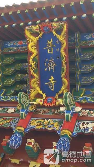 普济寺实景照片