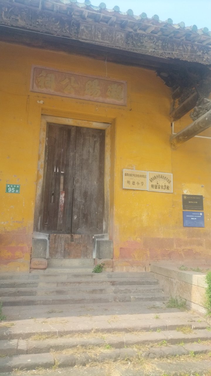 溯旸公祠实景照片