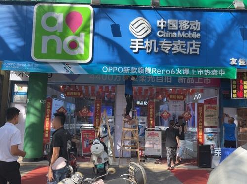 中国移动(精英店)