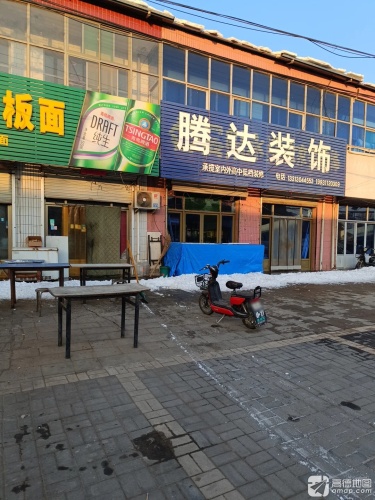 腾达装饰