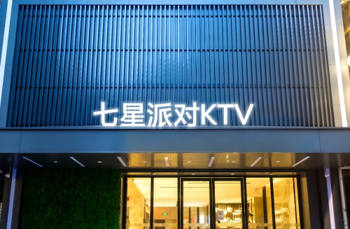 七星派对KTV(天下桂林步行街店)