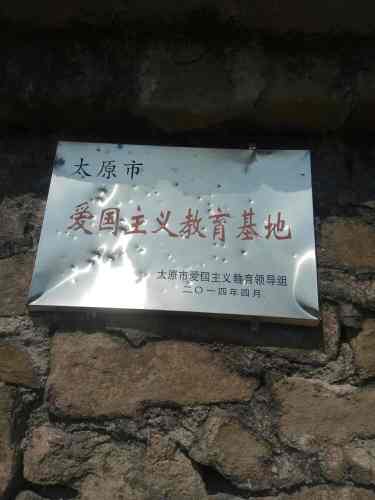 牛驼村牛驼寨战斗遗址公园旅行图片 2