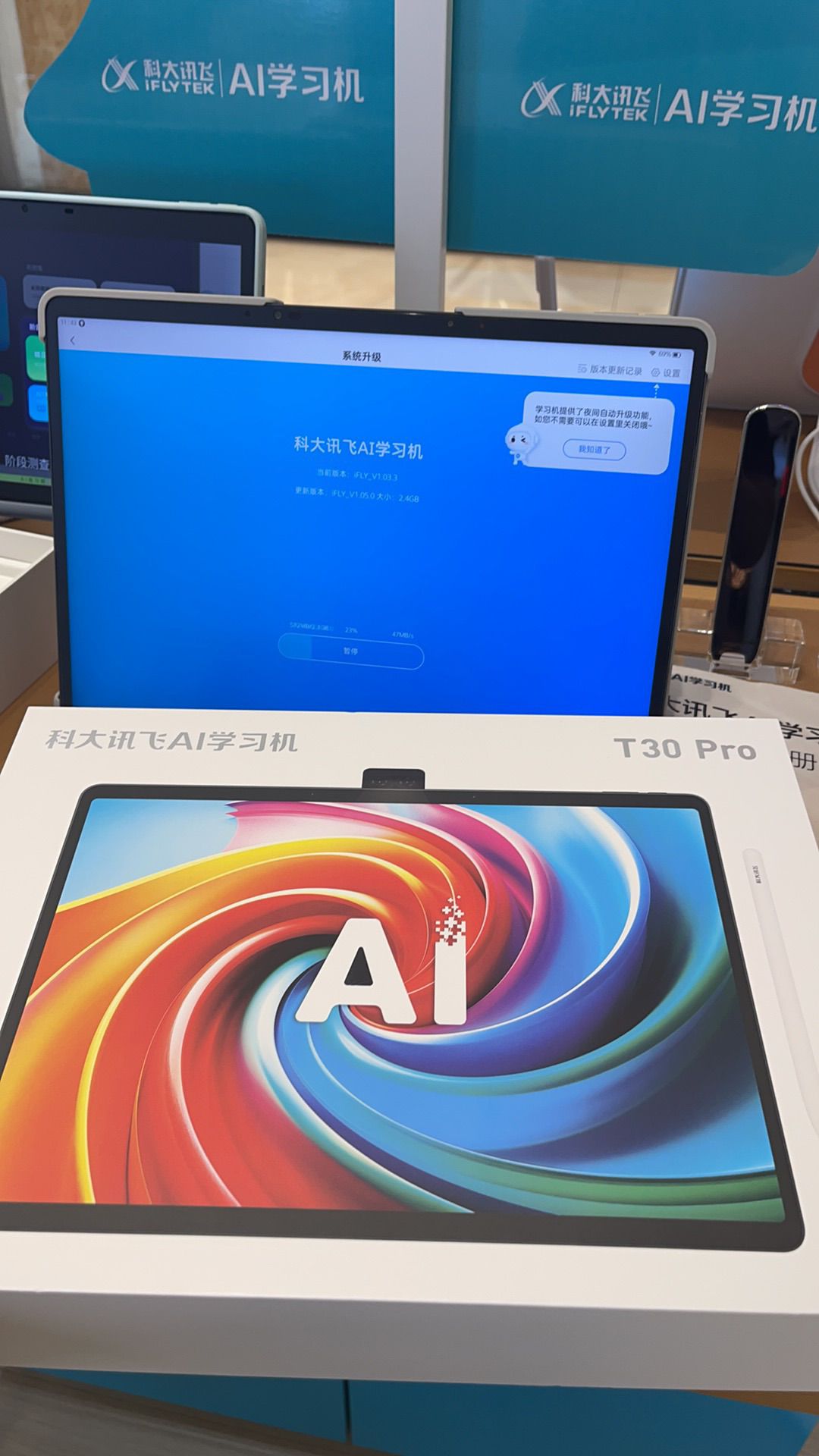 科大讯飞AI学习机专卖店(儋州夏日广场店)