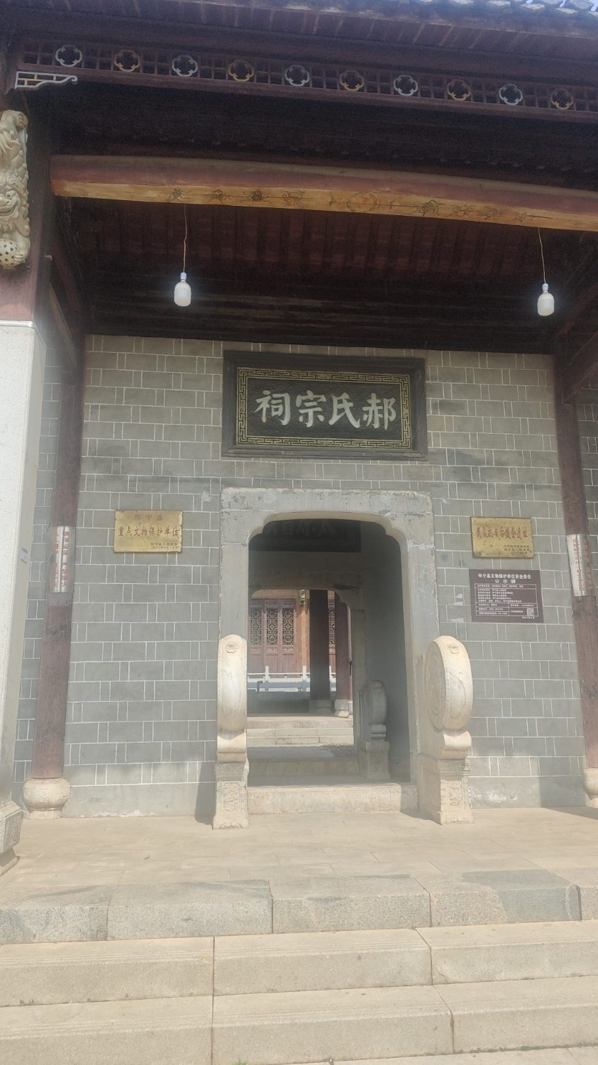 郝氏宗祠实景照片