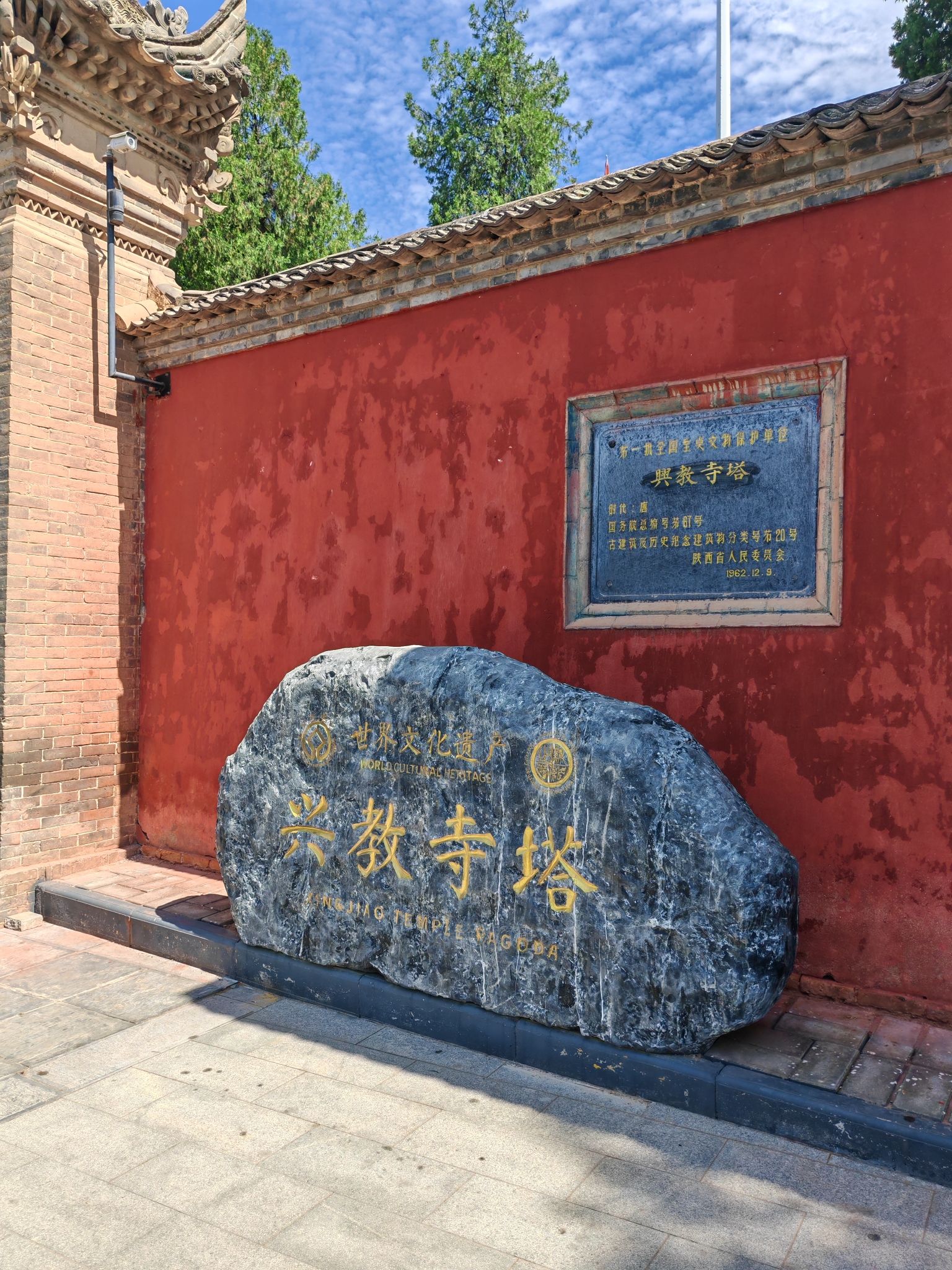护国兴教寺实景照片