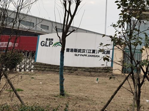 普洛斯武汉产业园实景图