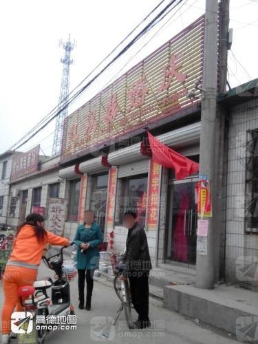 红双喜婚庆(南开街店)