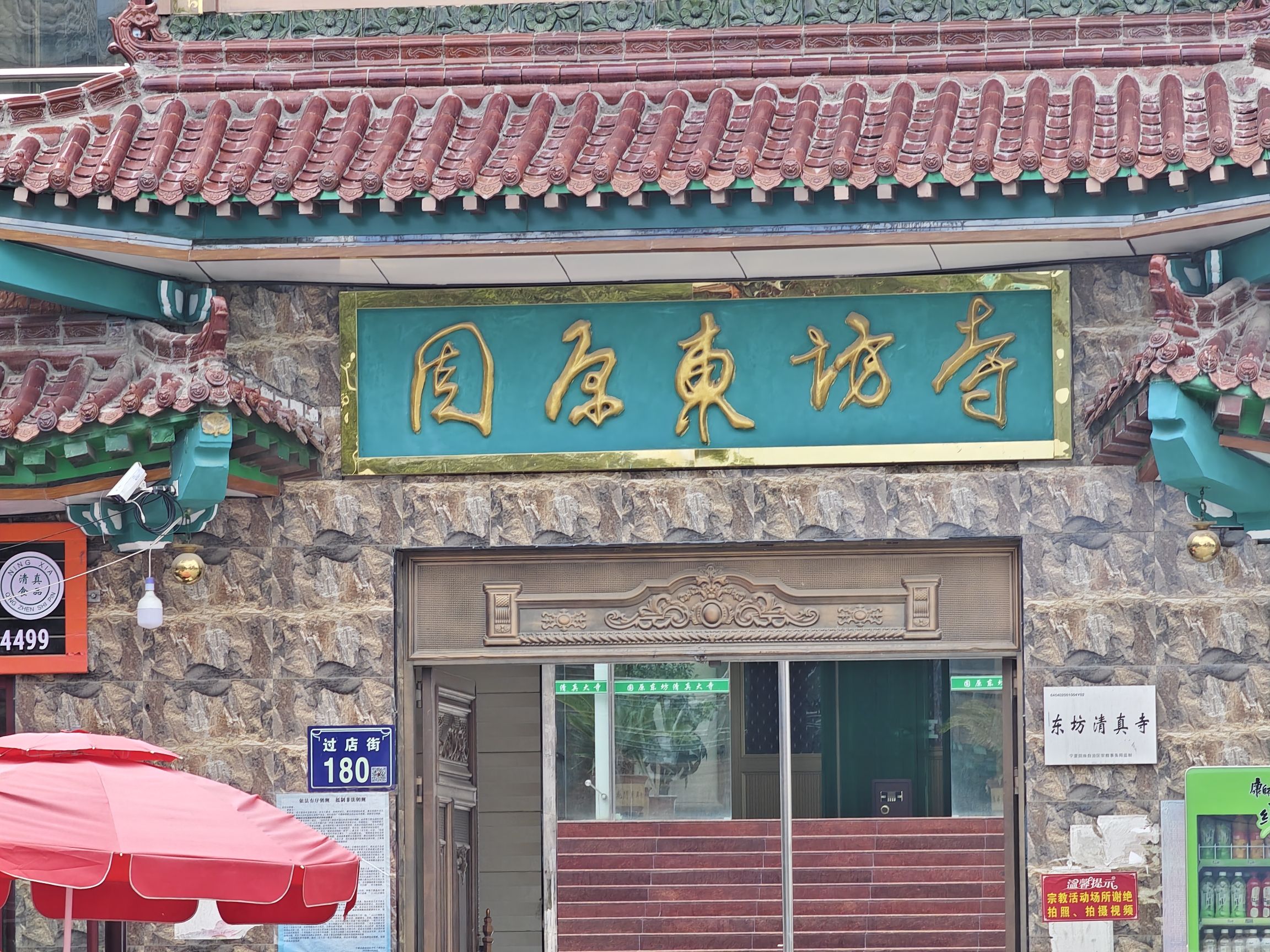 固原东坊寺实景照片