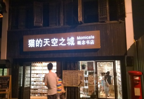 山塘街旅行图片 2