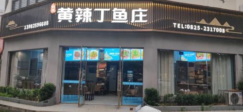 刘氏黄辣丁鱼庄(永明丽景店)