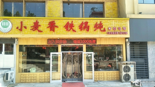 小麦香铁锅炖烧烤烤鱼