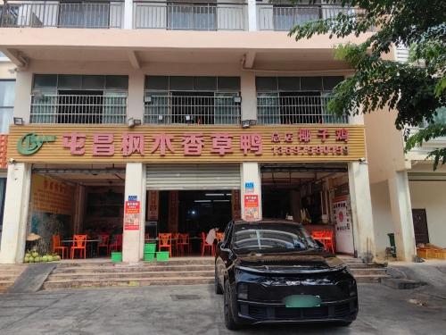屯昌枫木香草鸭(总店)