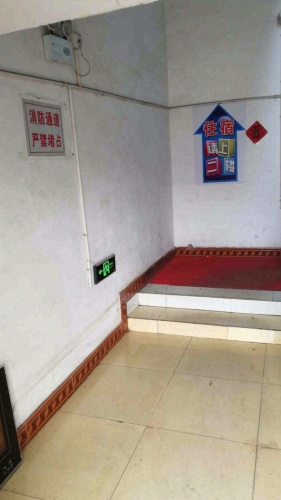 红坡招待所